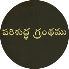 cirlce telugu bible